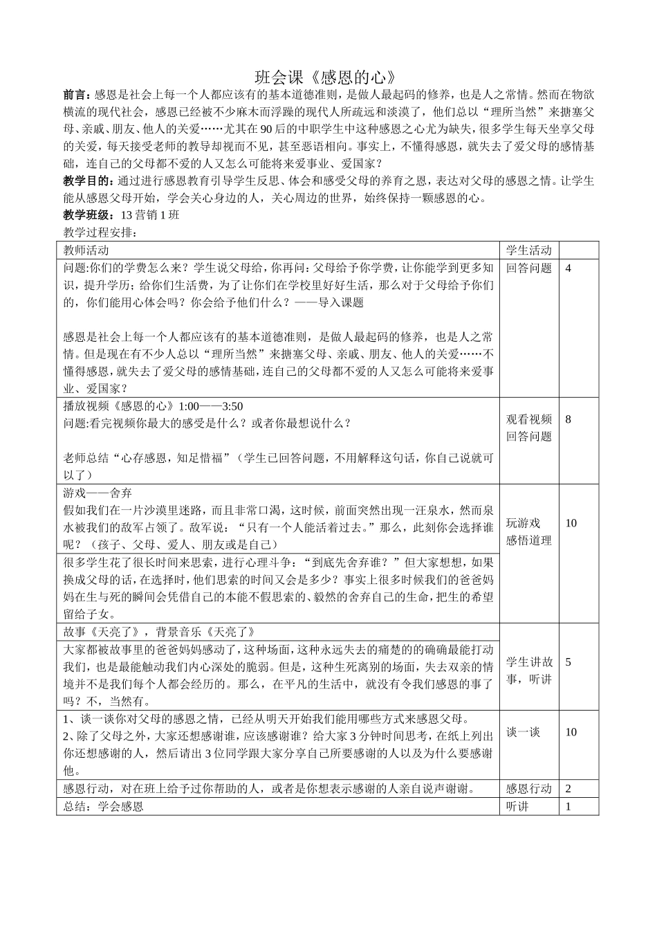 感恩的心教案_第1页