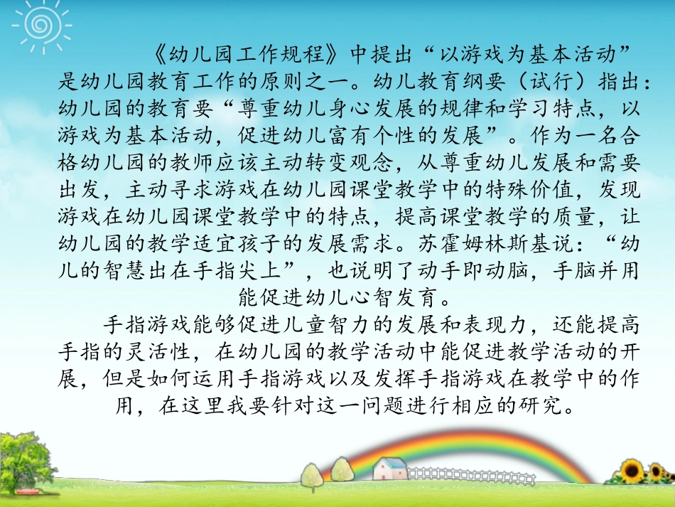 幼儿园手指游戏在教学中的作用_第2页