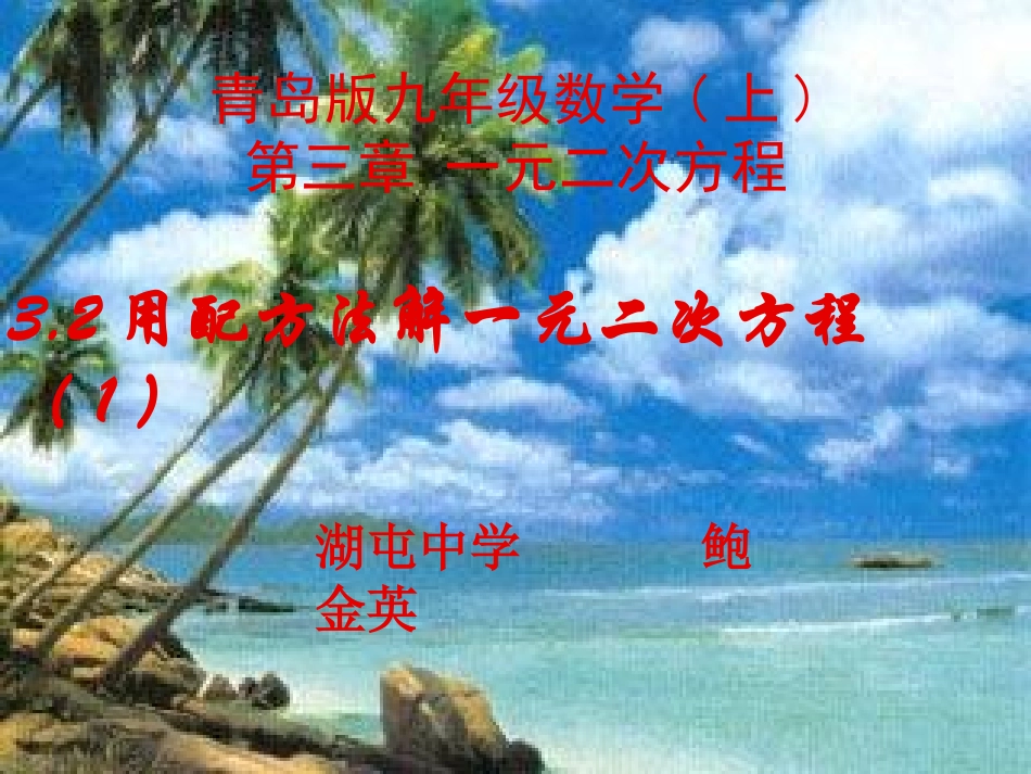 用配方法解一元二次方程 (2)_第1页