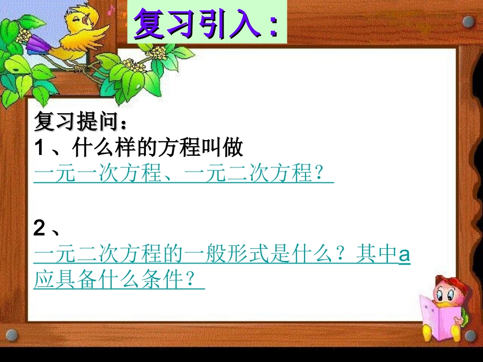 用配方法解一元二次方程 (2)_第2页