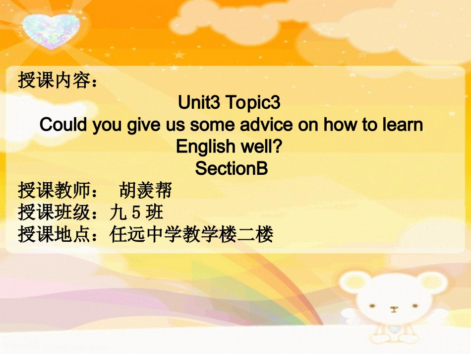九年级Unit3topic3SecionB_第1页