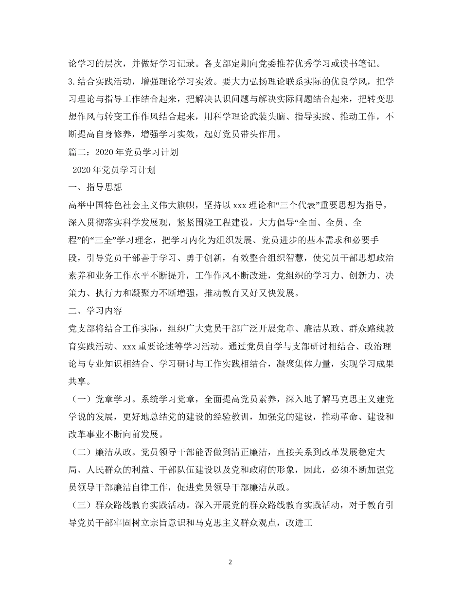 党员个人学习计划2_第2页
