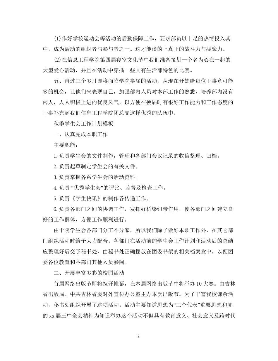 秋季学生会工作计划表_第2页