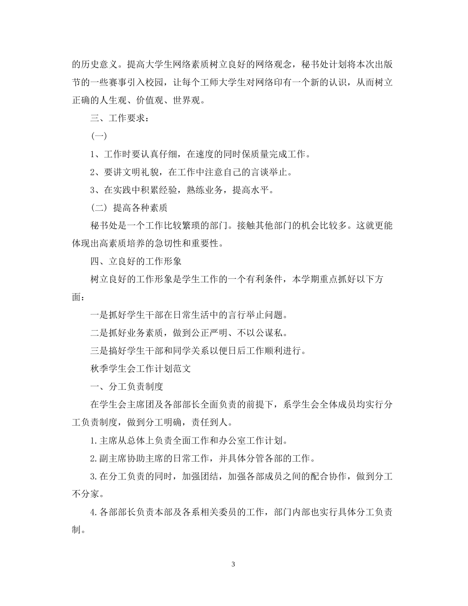 秋季学生会工作计划表_第3页