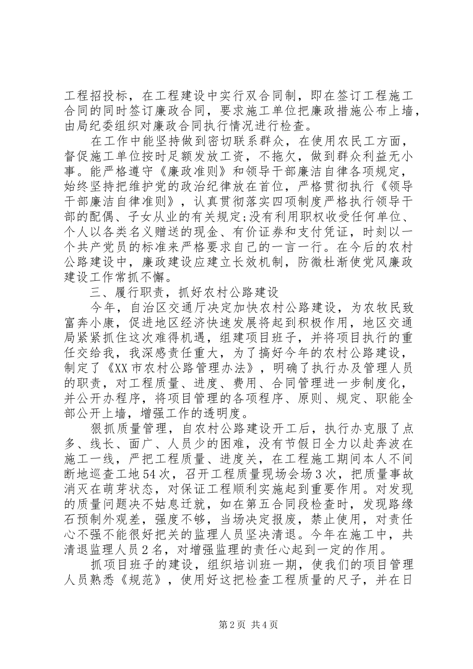 XX年上半年市交通局副局长个人述职报告范文_第2页