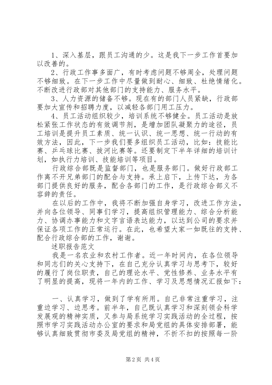 XX年行政综合部年终述职报告范文_第2页