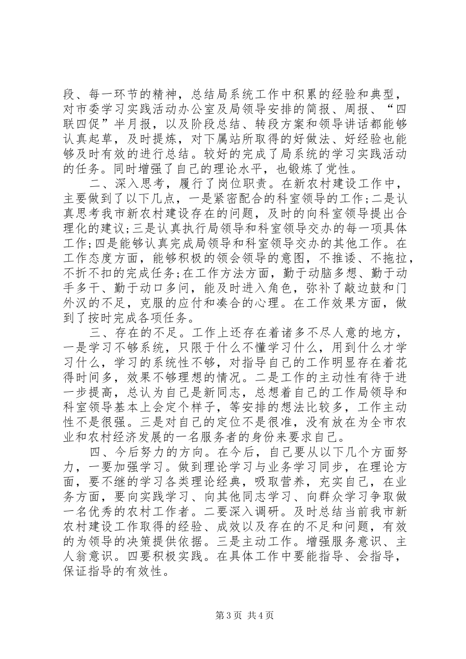XX年行政综合部年终述职报告范文_第3页