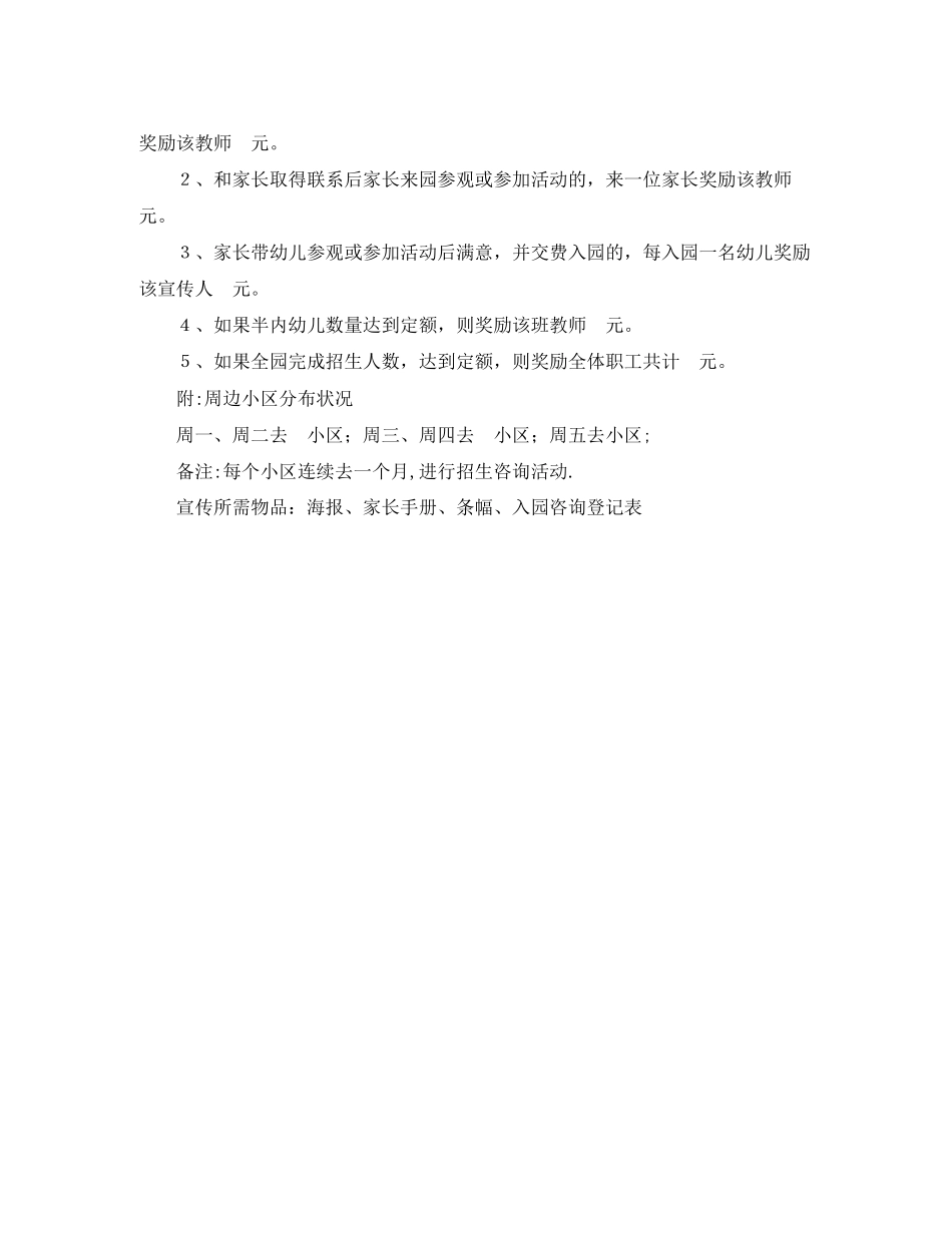 幼儿园招生工作计划开头_第2页