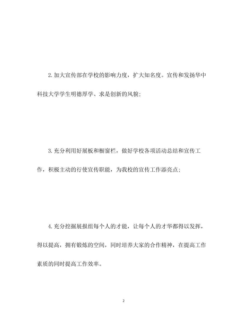 新学期学生会宣传部工作计划_第2页