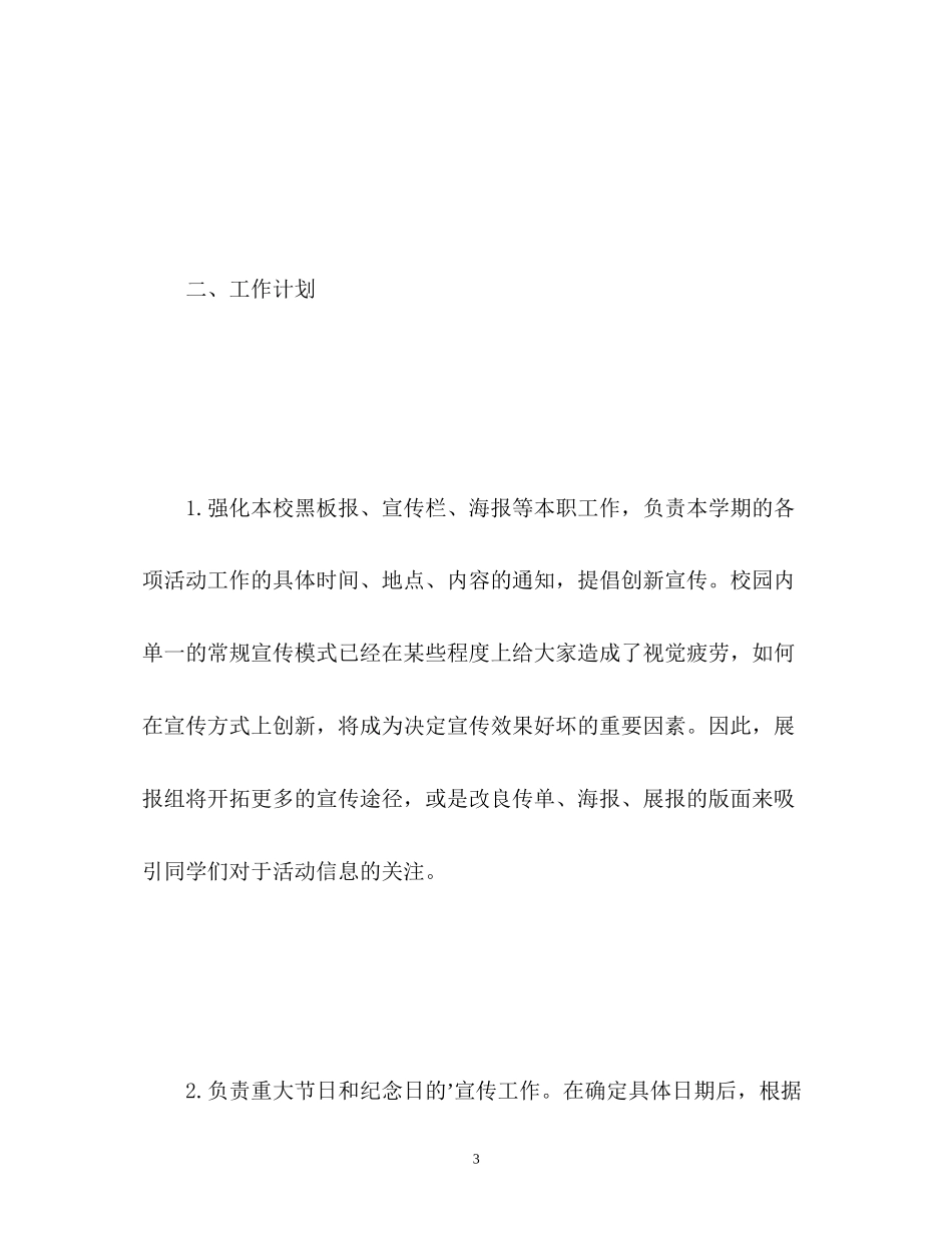 新学期学生会宣传部工作计划_第3页