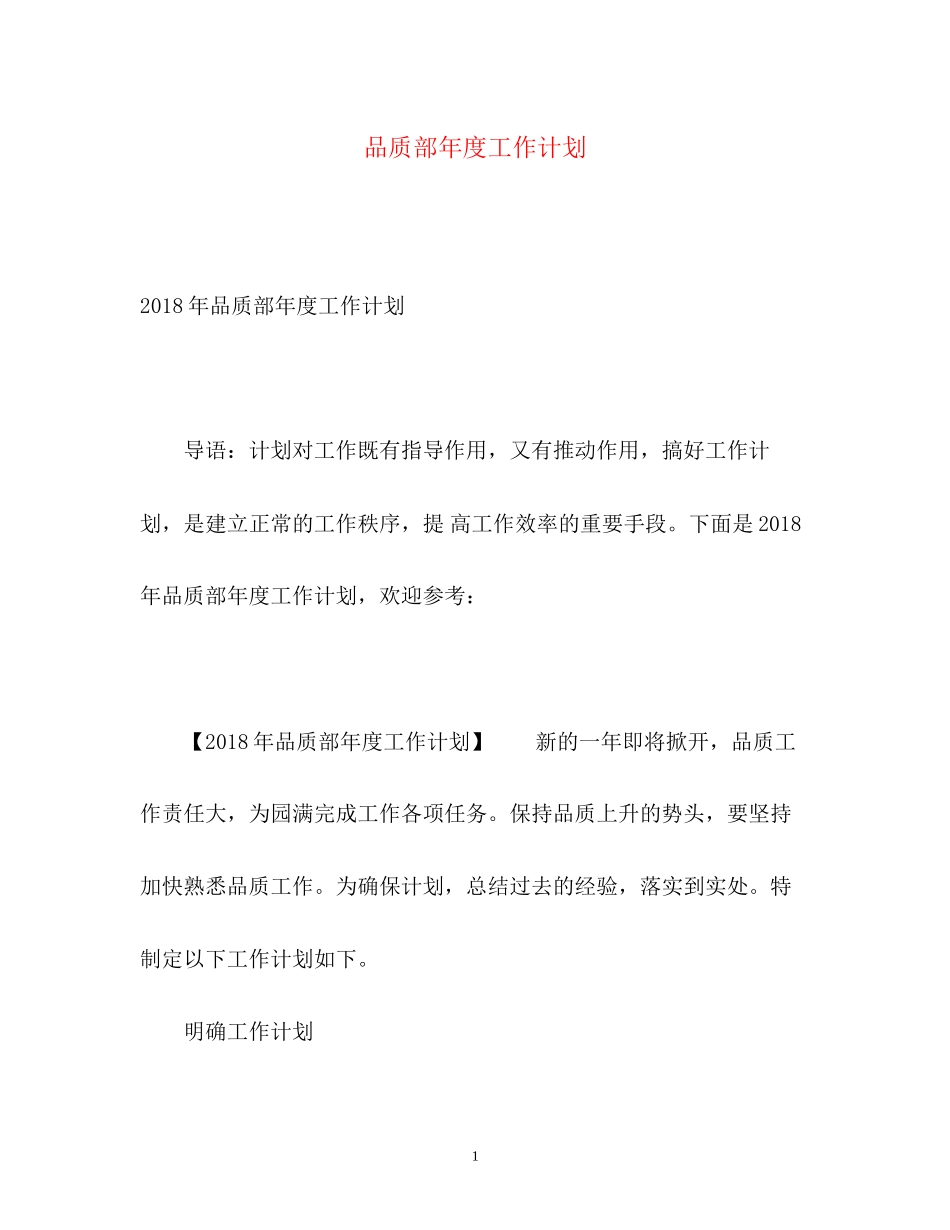 品质部年度工作计划2)_第1页