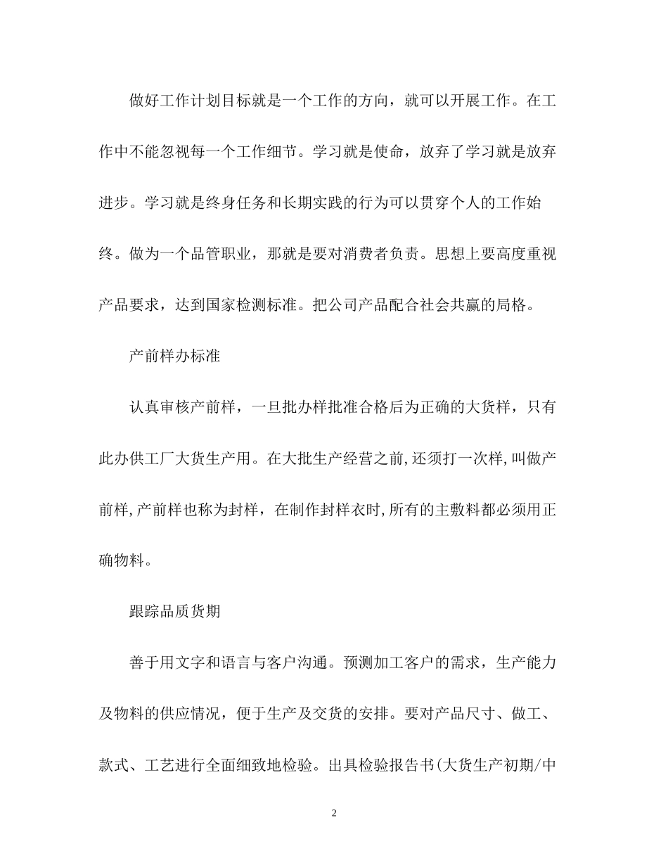 品质部年度工作计划2)_第2页