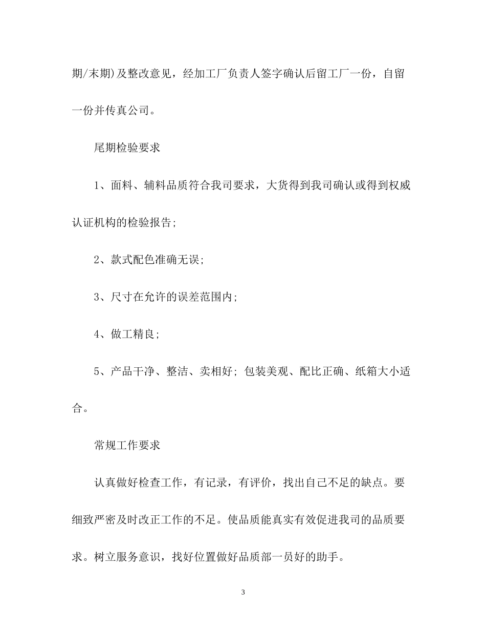 品质部年度工作计划2)_第3页