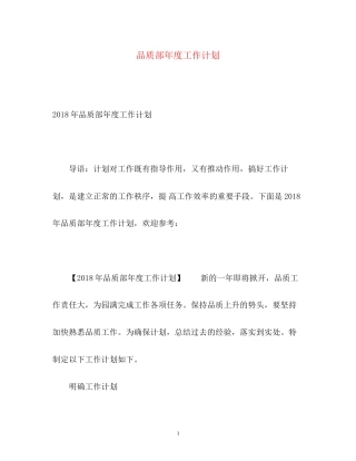 品质部年度工作计划2)