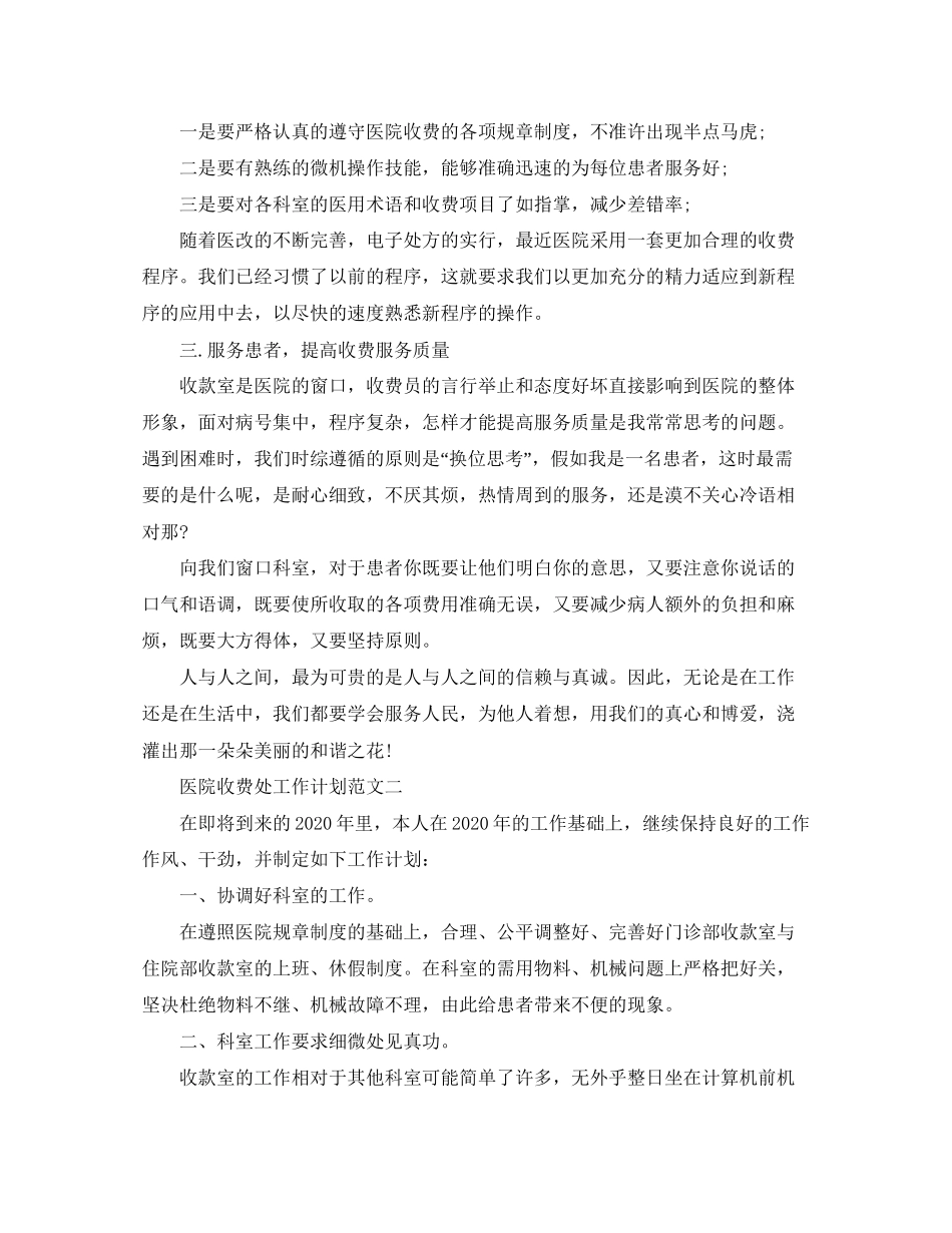 医院收费处工作计划范文_第2页