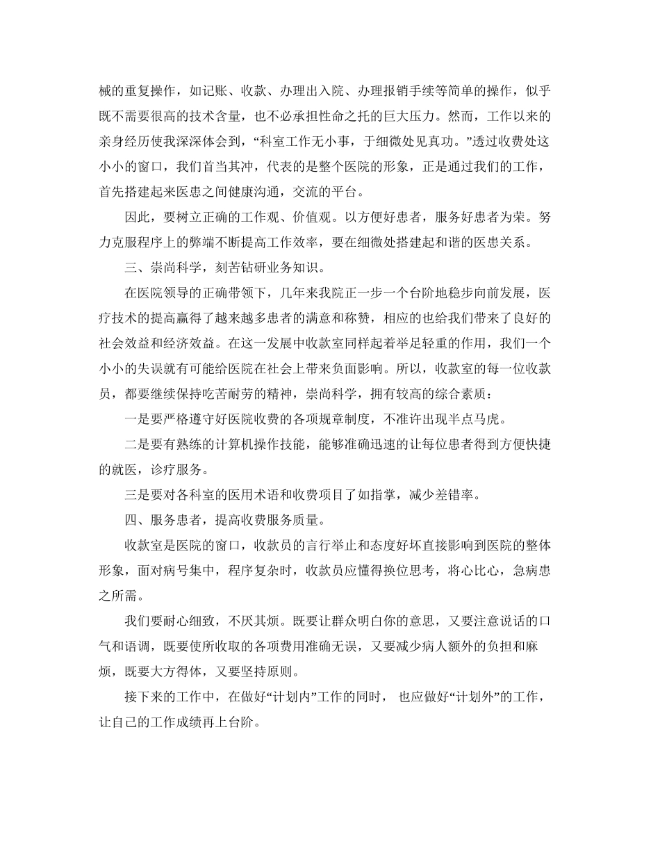 医院收费处工作计划范文_第3页