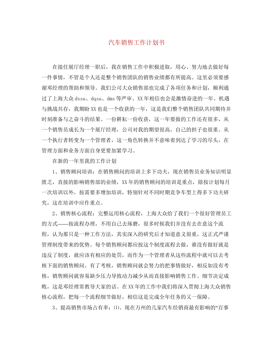 汽车销售工作计划书_第1页