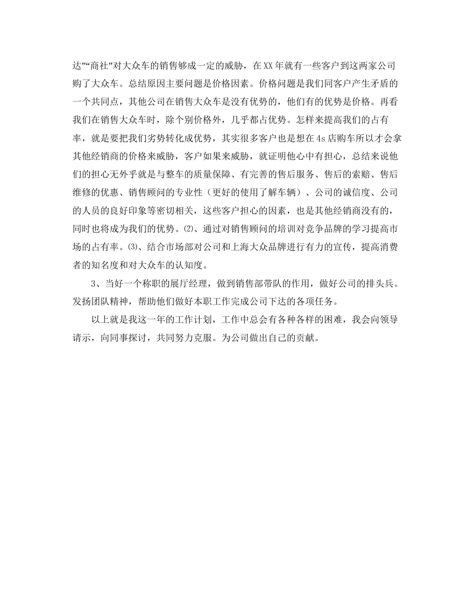 汽车销售工作计划书_第2页