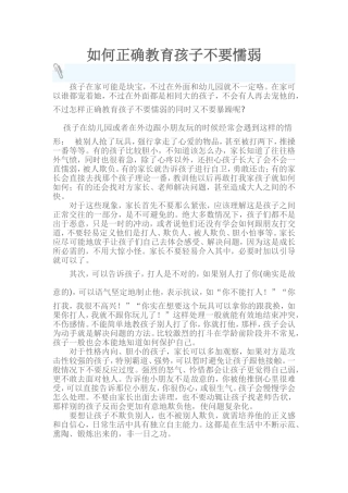 如何正确教育孩子不要懦弱