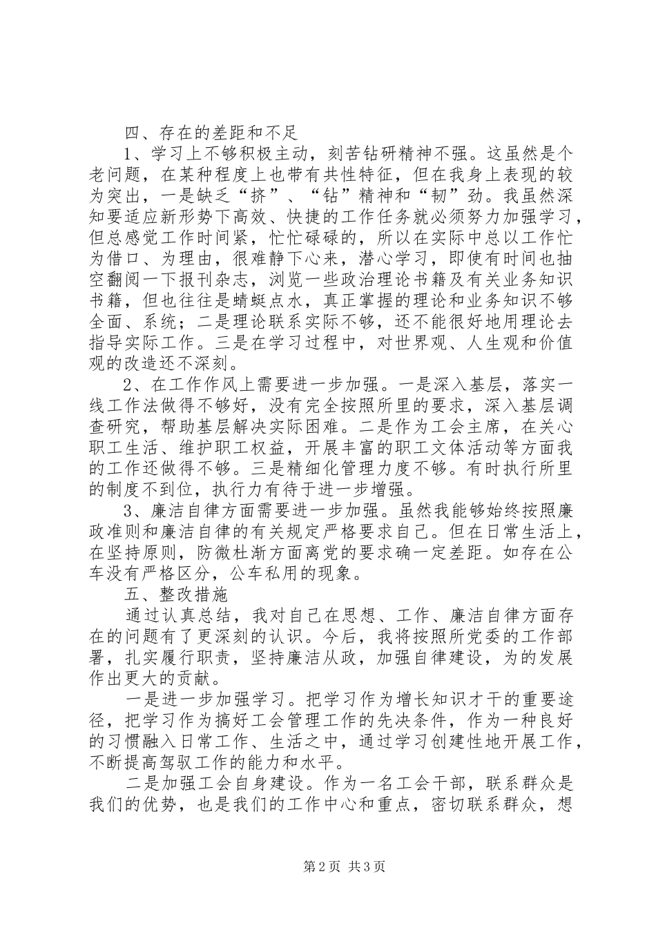 公路段工会主席述职述廉报告_第2页