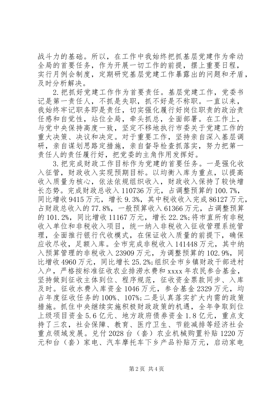 XX年财政局党委书记述职报告_第2页