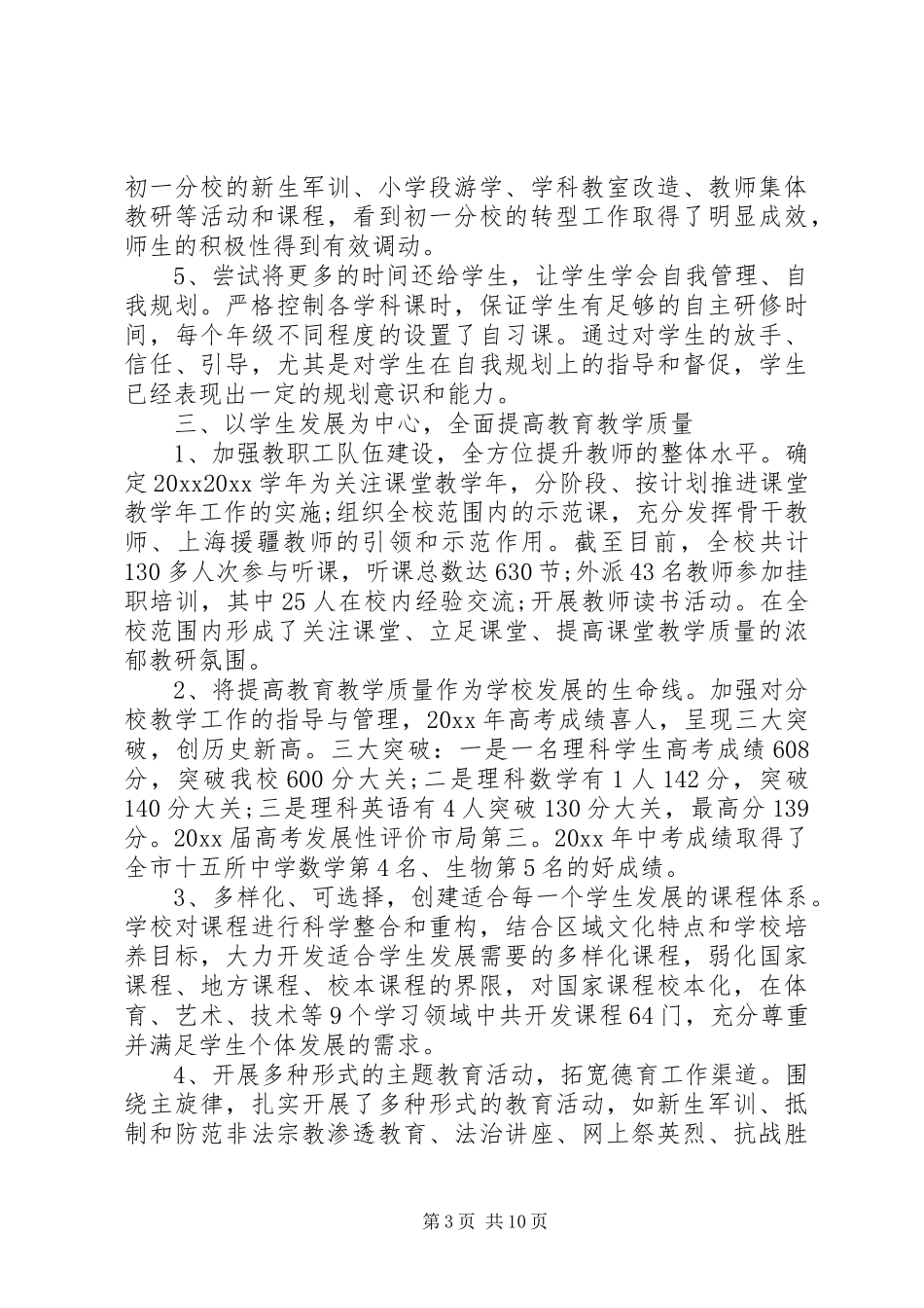 20XX年中学领导班子述职报告_第3页