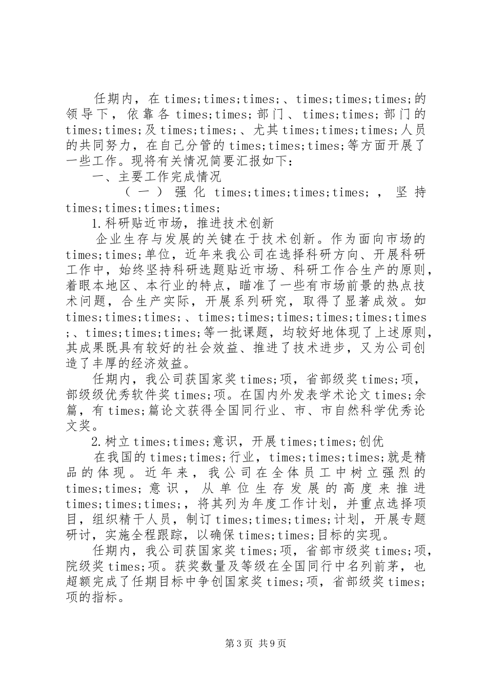 个人述职报告写作提要及万能模板_第3页