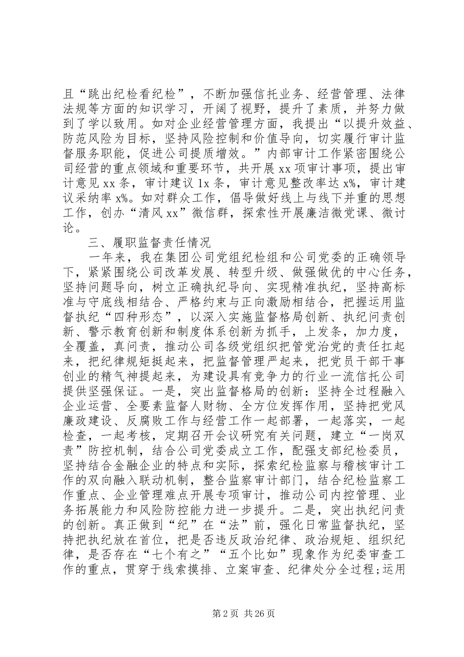 XX年领导干部个人述责述廉报告[五篇]_第2页