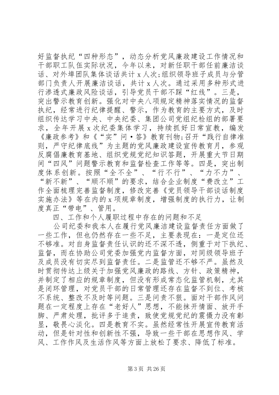 XX年领导干部个人述责述廉报告[五篇]_第3页