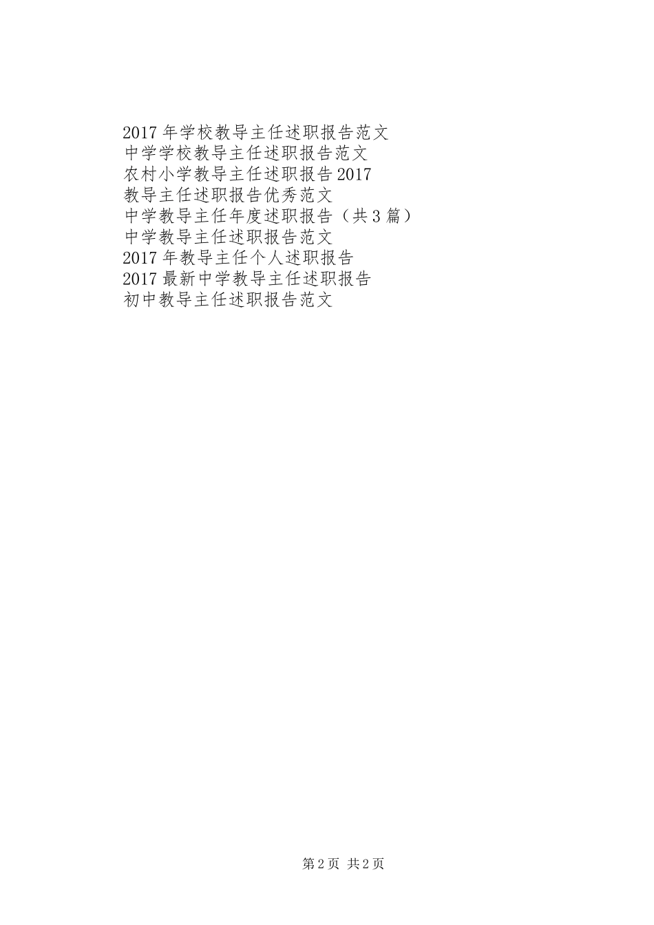 20XX年教导主任述职报告_第2页