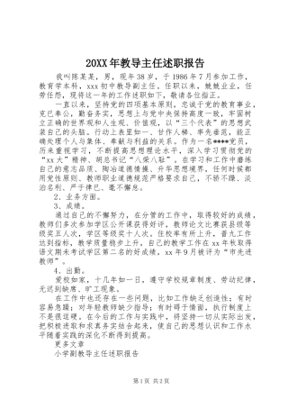 20XX年教导主任述职报告