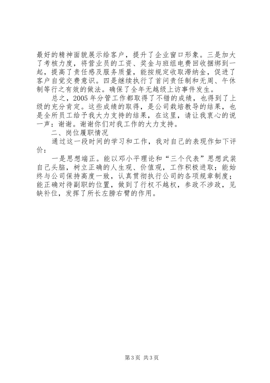 电力副所长XX年度述职报告述职报告_第3页