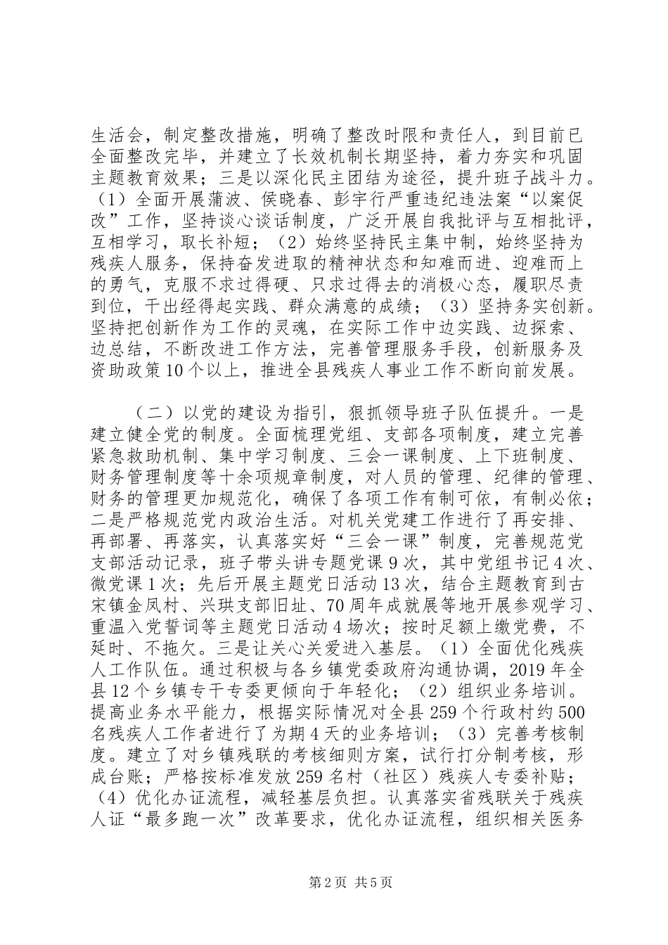 残联领导班子述职情况报告_第2页