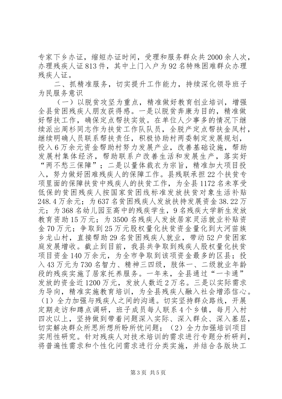 残联领导班子述职情况报告_第3页