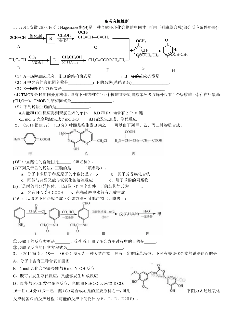 高考有机推断_第1页