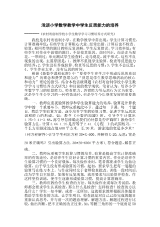 浅谈小学数学教学中学生反思能力的培养