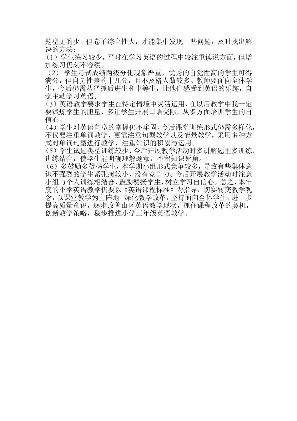 2015三年级期末分析_第2页