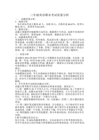 2015三年级期末分析