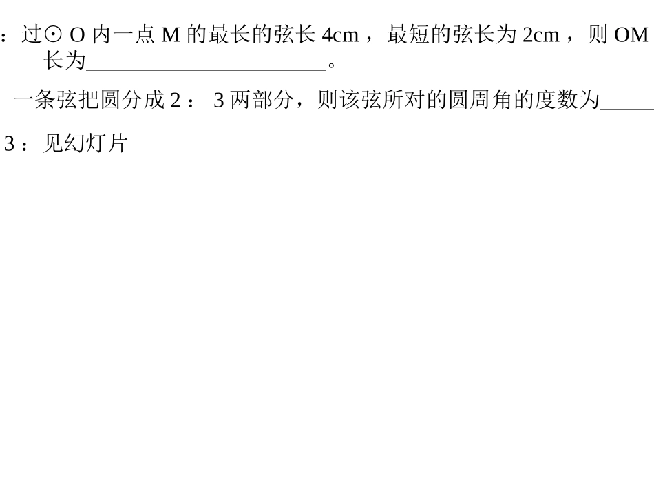 【圆的总复习PPT课件_第3页