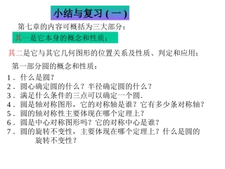 【圆的总复习PPT课件