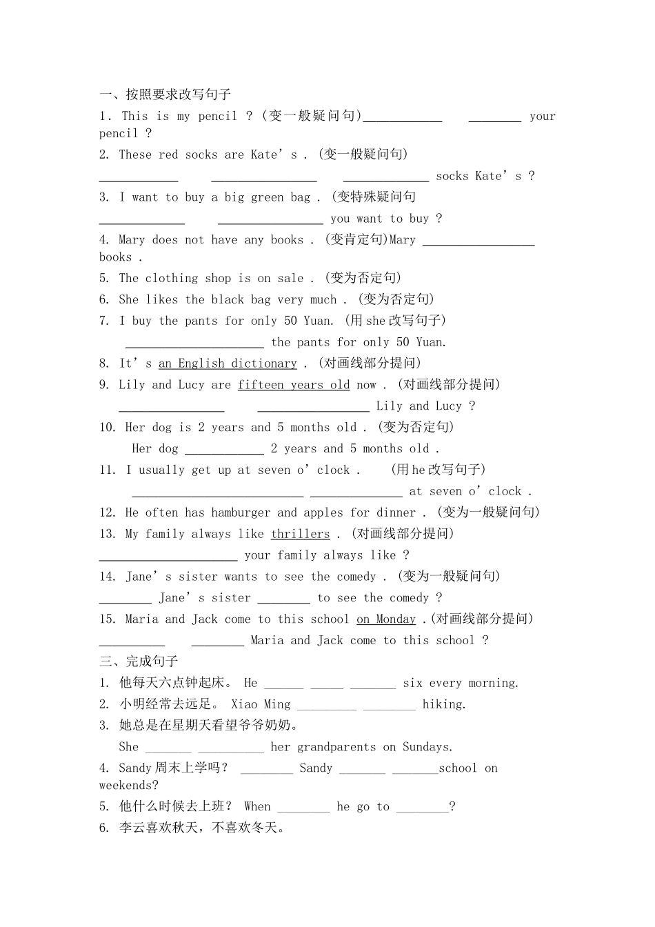 一般现在时练习题&短语_第1页