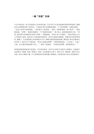 一副美丽的画