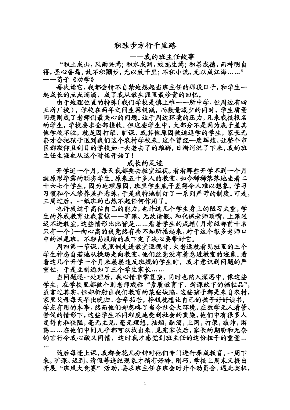 积跬步方行千里路_第1页