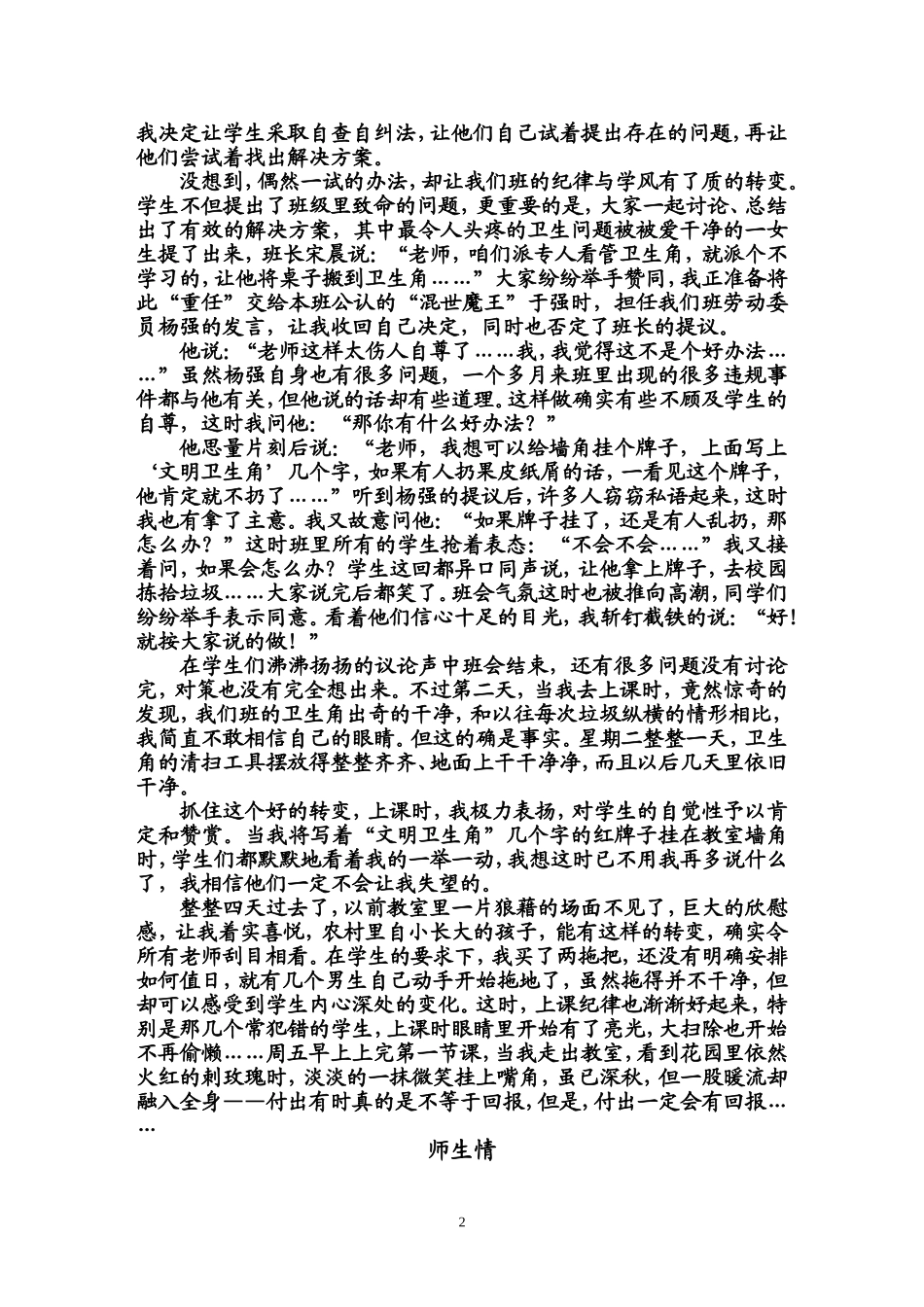 积跬步方行千里路_第2页