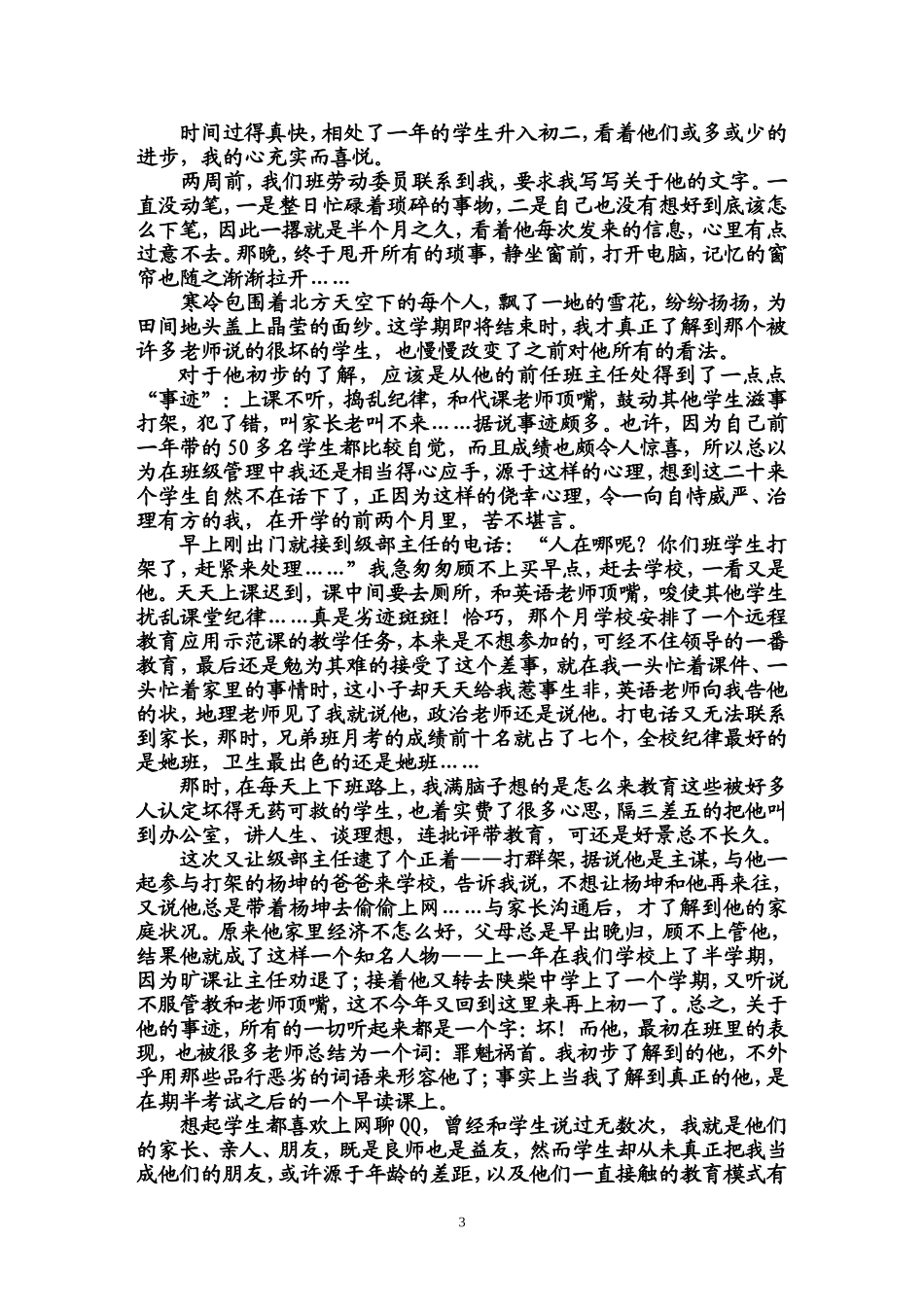 积跬步方行千里路_第3页