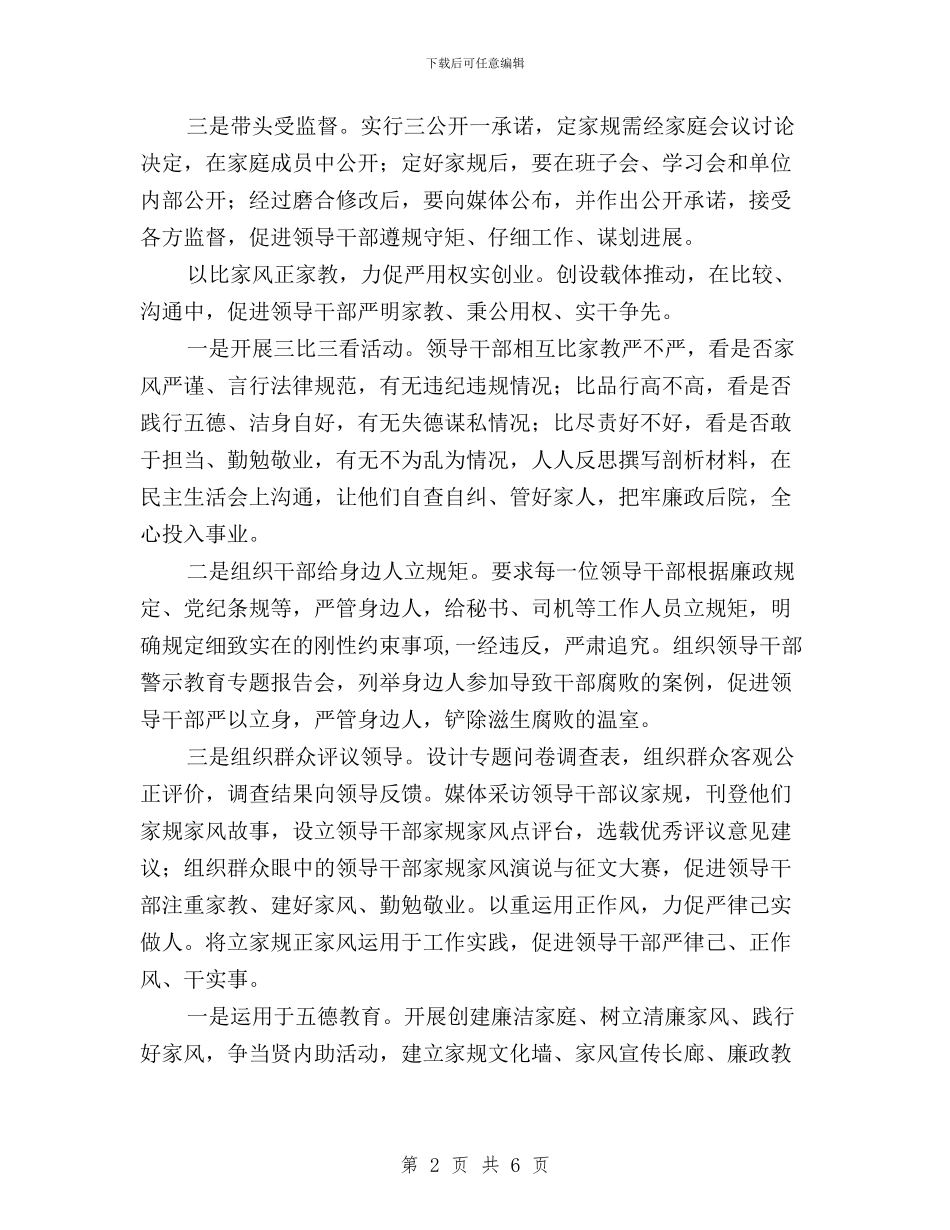 “三严三实”立家规树家风正作风经验材料与“三严三实”第一专题学习体会(监察支队队长)汇编_第2页