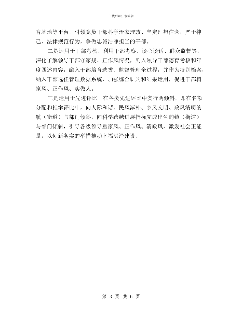 “三严三实”立家规树家风正作风经验材料与“三严三实”第一专题学习体会(监察支队队长)汇编_第3页