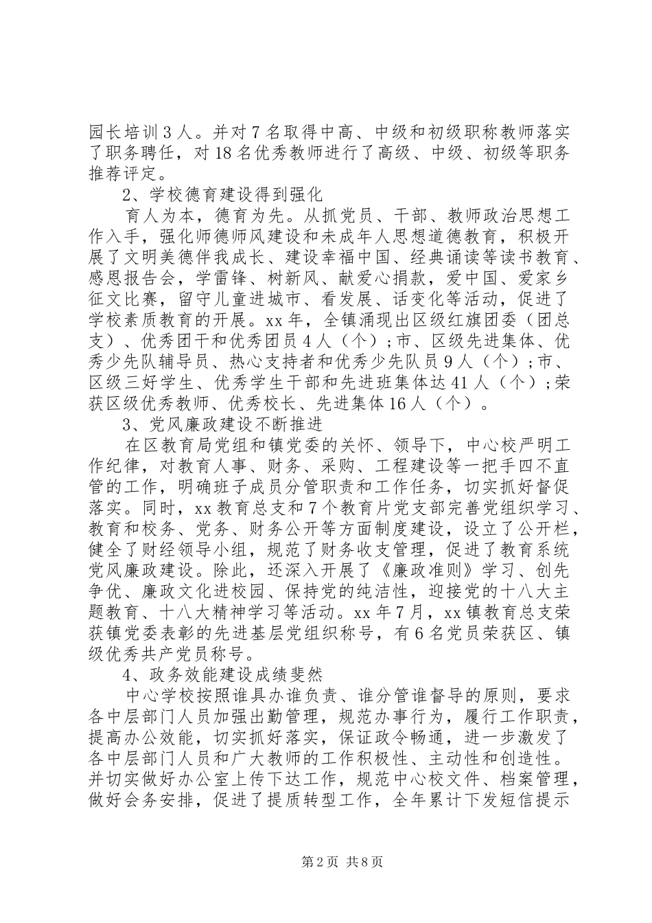 20XX年办公室主任述职述廉_第2页