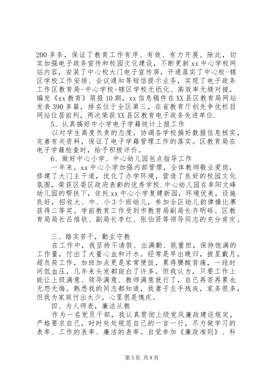 20XX年办公室主任述职述廉_第3页