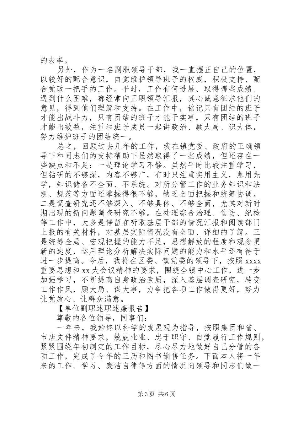述职述廉报告20XX年副职_第3页